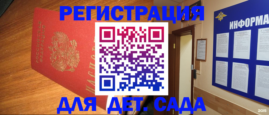 прописка для работы в Апатитах