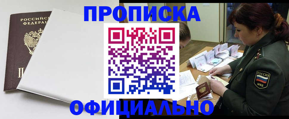 купить прописку в Апатитах