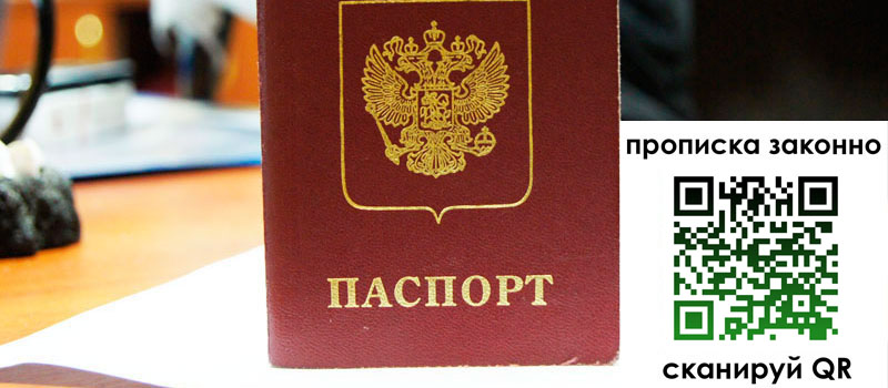 прописка в Апатитах прописка в Апатитах